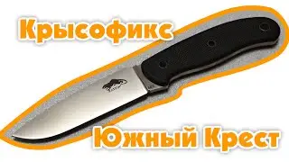Форумный Крысофикс (RATFIX) от Южного Креста