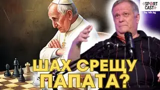 SportCast - Валентин Хетимов: На седмица правя по 400 победи на шах