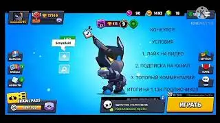 КОНКУРС НА АККАУНТ БРАВЛ СТАРС!!!🤩🤩 • ИТОГИ НА 1,13К ПОДПИСЧИКОВ