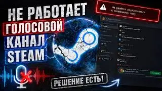 Steam Voice Chat NOT Working? Here’s How to Fix It!