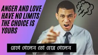 Anger । Getting angry doesn't solve anything ।  রাগ নিয়ন্ত্রণ । MIRTOON ।