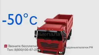 Бескаркасные палатки и надувные гаражи