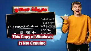 حل مشكلة هذه النسخة من الويندوز غير أصلية | This Copy of Windows Is Not Genuine