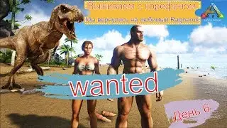 ARK Survival Evolved. Выживаем с корефаном. Обыденный день. (День 6).