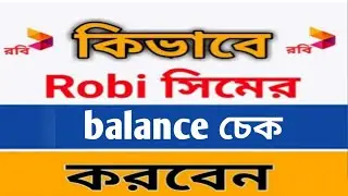 Robi sim balance check | how to check robi balance