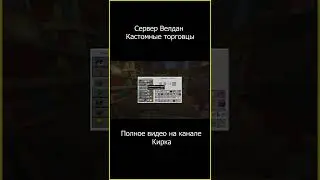 Торговец головами – 14 || Канал Кирка