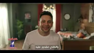 زق اليوم معايا  شاي الكبوس حيمشي معاك اليوم