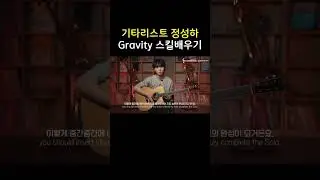 Gravity 맛보기 강의 영상🎥