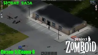 Новая база | Project Zomboid