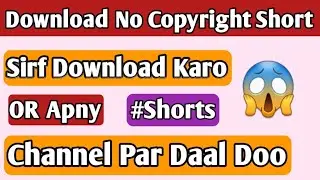 No Copyright Short Video | No Copyright Short Funny Video | How To Download No Copyright Shorts