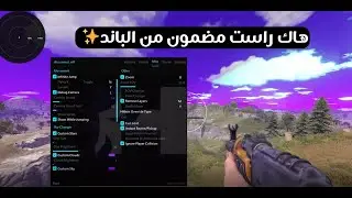 هاك راست مضمون من الباند ✨ ( Rust )