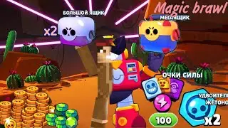 Открытие подарков в Magic brawl