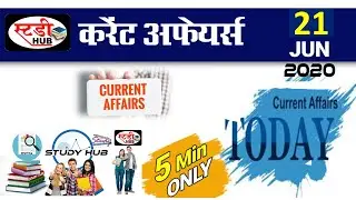 21 June Current Affairs 2020 | Current Affairs Today | Daily Current Affairs 2020 | Study Hub |