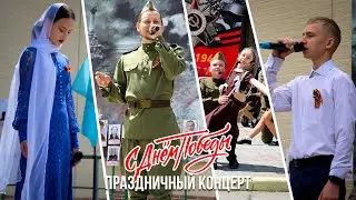 Тематический концерт "По праву памяти" (2024)