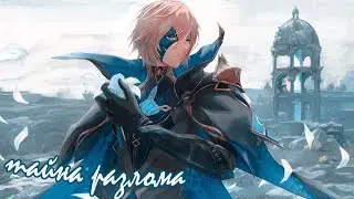 Genshin Impact /Дайнслейф и тайна разлома 😱 
