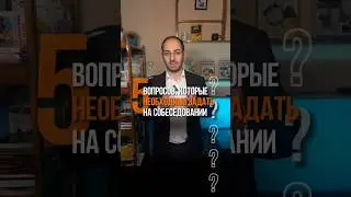 ❓5 questions to ask at an interview 