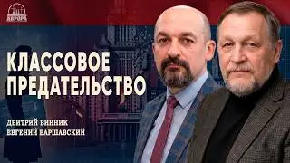 Гибель СССР от рук интеллигенции, или Почему образованный класс предал свою страну | Варшавский