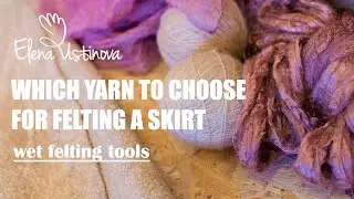 Wet Feting Tutorial | Пряжа для валяния красивой фактуры | Мокрое валяние #wetfelting #feltingwool
