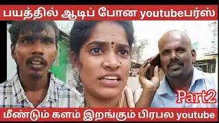 இந்த யூடியூப் பிரபலம் யார் என்று கண்டுபிடியுங்கள்