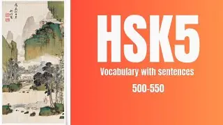 HSK 5 Advanced Chinese Vocabulary with Sentences | 500 - 550 |  #21