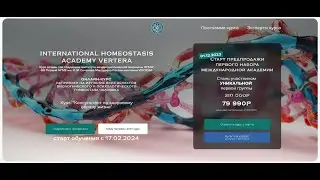 Интернациональная академия гомеостаза VERTERA