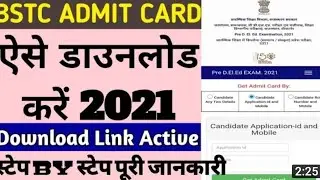 Bstc admit card kaise download kare || How download admit card of Bstc exam ||