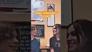 Добро пожаловать в клуб приятель!