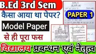 B.ed 3rd Semester 2023 paper |CSJMU B.Ed COMPLETE PAPER ANALYSIS || कहां से आ रहें हैं प्रश्न ?