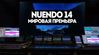 Мировая премьера Nuendo 14 | Обновление к будущему