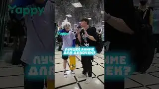 Твоё любимое аниме?