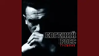 Шипы и розы