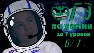 ОГЭ химия 2019 за 7 уроков. 6/7 (органическая химия)