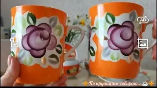 🤷‍♀️Разгадала клеймо🤔 Чашки Гиганты #дулево #хайта #артемовскийфз и красивая скатерть💐