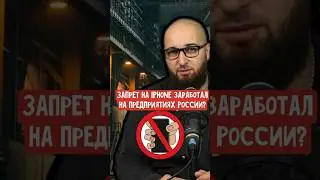 Запрет на Iphone заработал в России?