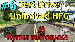 Test Drive Unlimited HFG | #6 Купил мотоцикл, лёгкие гонки!