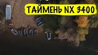 ТАЙМЕНЬ NX 3400 НДНД ★ Премьера лодки и Нового цвета ☀