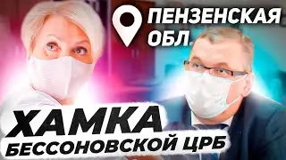 Хамка Бессоновской ЦРБ Пензенская область