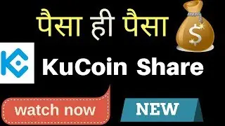 What is KuCoin share (Hindi / Urdu ) | KuCoin Exchange