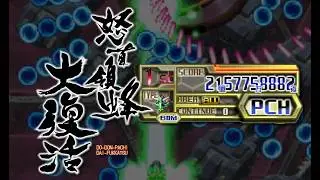 (FinalBurn Neo) DoDonPachi Dai-FukkaTsu/Resurrection - Omote 1-ALL - Type-B-Bomb - 2,157,758,882