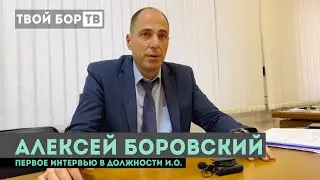 ТВОЙ БОР ТВ: Алексей Боровский. БорПап, интернет, конкурс.