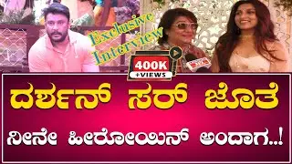 Malashri Daughter : ದರ್ಶನ್ ಸರ್ ಜೊತೆ ನೀನೇ ಹೀರೋಯಿನ್ ಅಂದಾಗ..! | Radhana Ram | D Boss | Rising Kannada