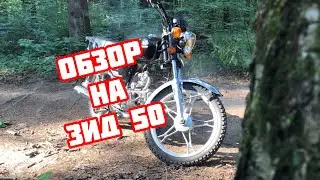 Мопед Зид 50 - обзор и тест-драйв