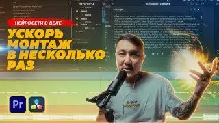 КАК ДЕЛАТЬ МОНТАЖ БЫСТРО / КАК ЭКОНОМИТЬ ВРЕМЯ НА МОНТАЖЕ