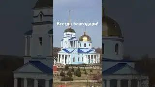 Благодарим всех, кто смотрит и слушает!
