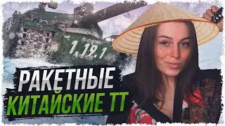 ТЕСТ ОБНОВЛЕНИЯ 1.19.1 — НОВАЯ ВЕТКА КИТАЙСКИХ ТТ • МИР ТАНКОВ
