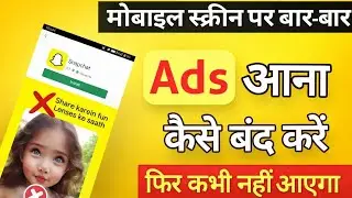 mobile screen par aane wale ads ko kaise band kare | How to Stop Ads on Your Mobile Screen