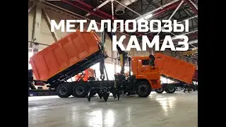 МЕТАЛЛОВОЗЫ | КАМАЗ 65115 | ЛОМОВОЗ | КАМАЗ С КМУ | 4590Е7 | МЕТАЛЛОВОЗ КАМАЗ