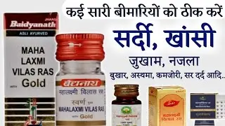 Mahalaxmi Vilas Ras - Benefits | Dosage | Side Effects | महालक्ष्मी विलास रस के फायदे