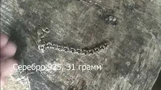 серебро из озера