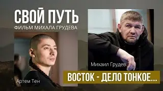 Михаил Грудев - 